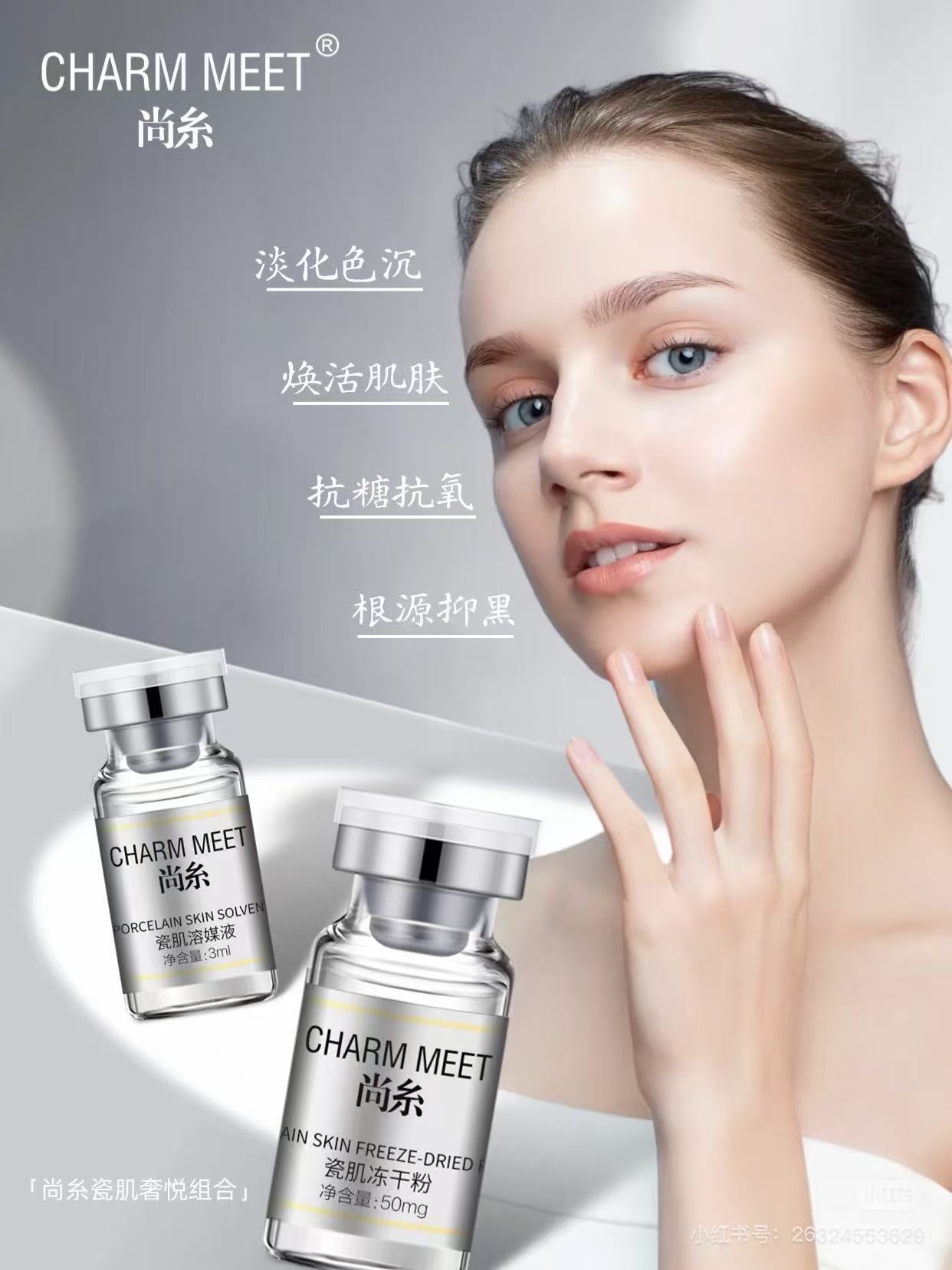 尚糸瓷肌奢悦组合（美白）