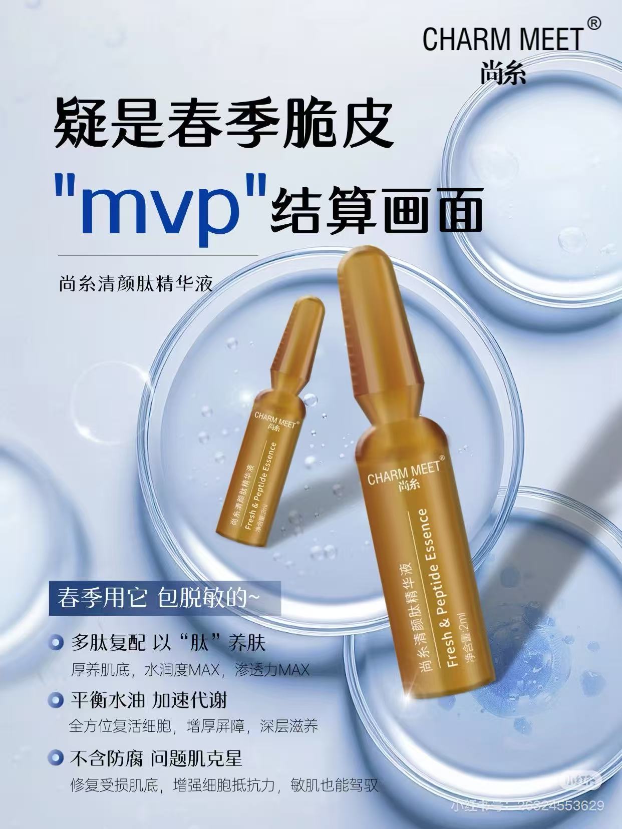 尚糸清颜肽精华液