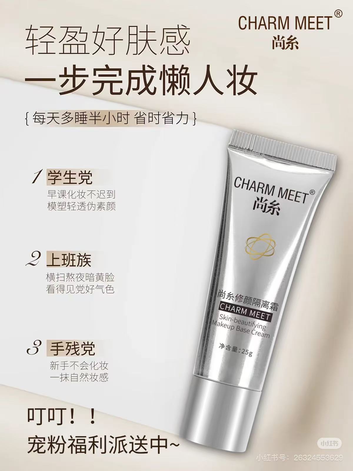 尚糸修颜隔离霜