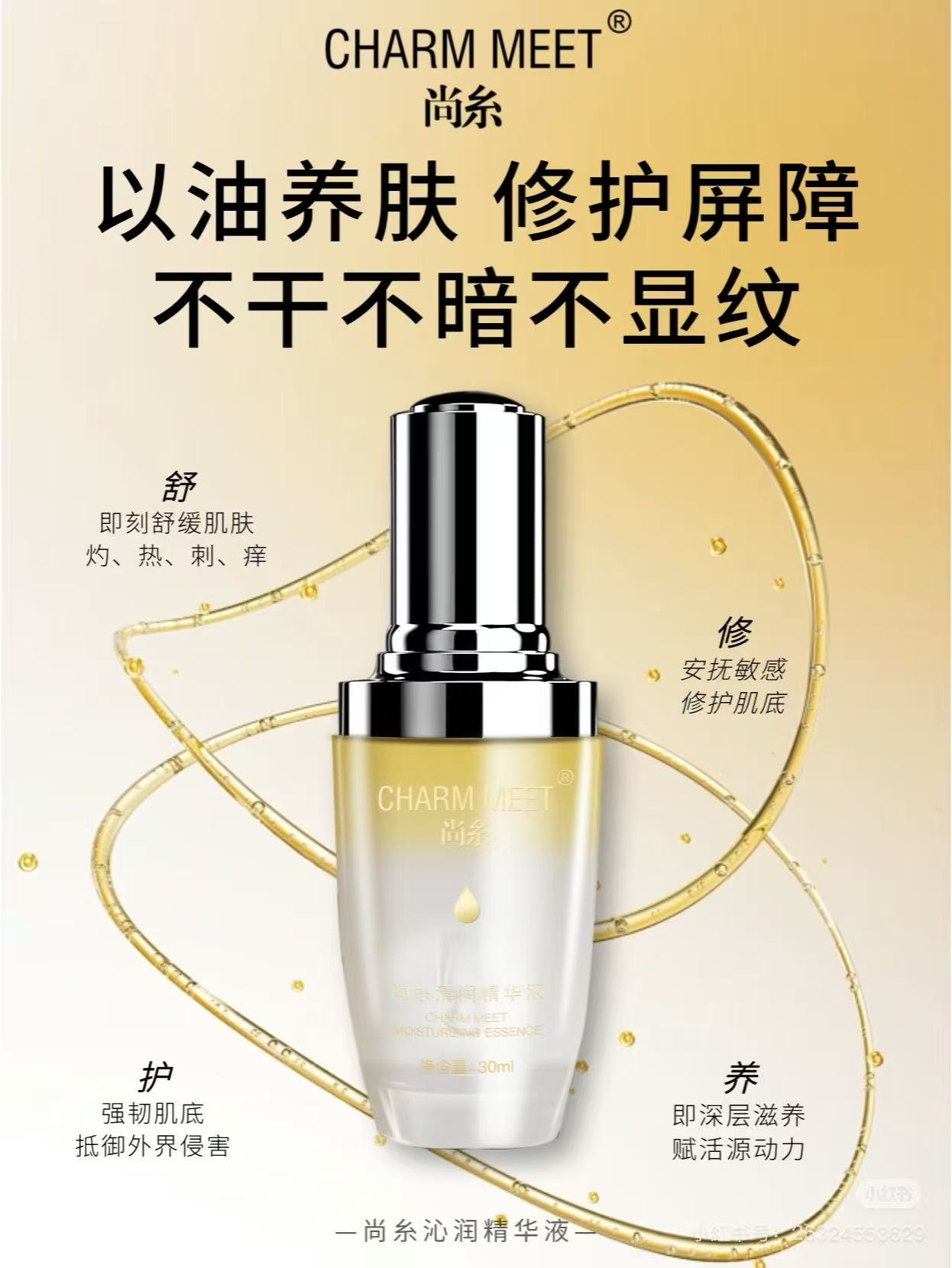 尚糸时光心悦精华露