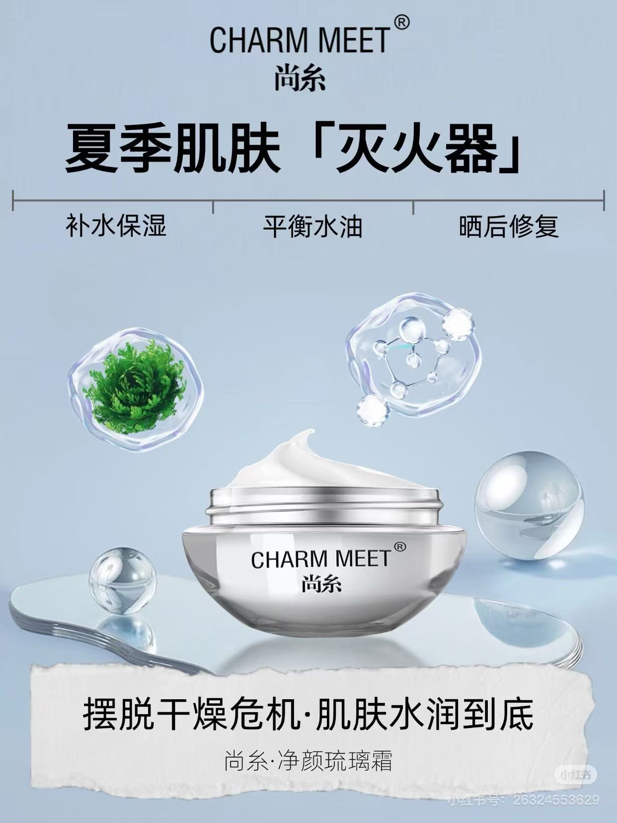 尚糸净颜琉璃霜